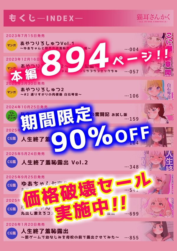 猫耳さんかく ALL IN ONE CHRONICLE 画像1