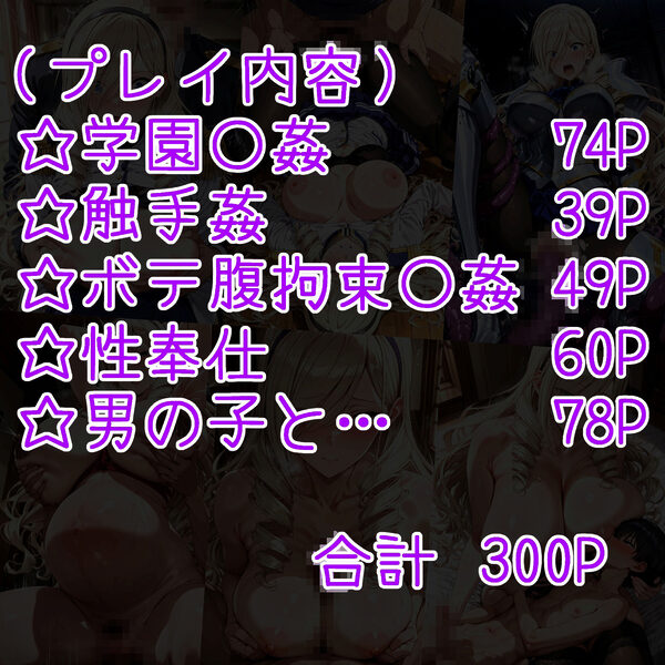 狙われた学園ヒロイン  ス〇-リア編 画像1