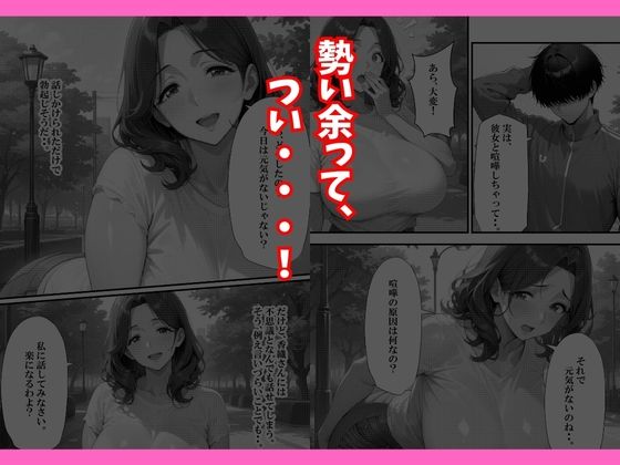巨乳人妻デカちんぽのセフレになるまで 画像9