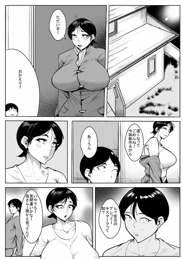 続・息子の為にいじめっ子に体を許してしまう母 画像4