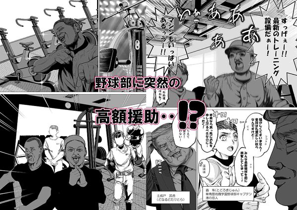 名門野球部の美人マネージャーが屈強な野球部員たちに弱みを握られめちゃくちゃにされる話  第3話  「人間ウォシュレット編」 画像1