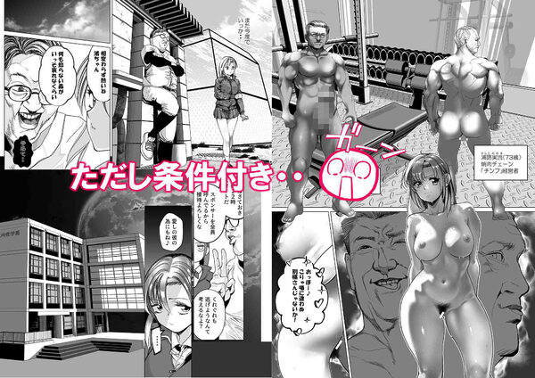 名門野球部の美人マネージャーが屈強な野球部員たちに弱みを握られめちゃくちゃにされる話  第3話  「人間ウォシュレット編」 画像2