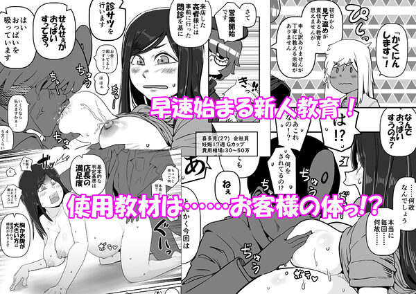 行列のデキる激安堕胎専門店 KARTE 02 驚きの低価格?これはご自身がつけた命のお値段ですが 画像3