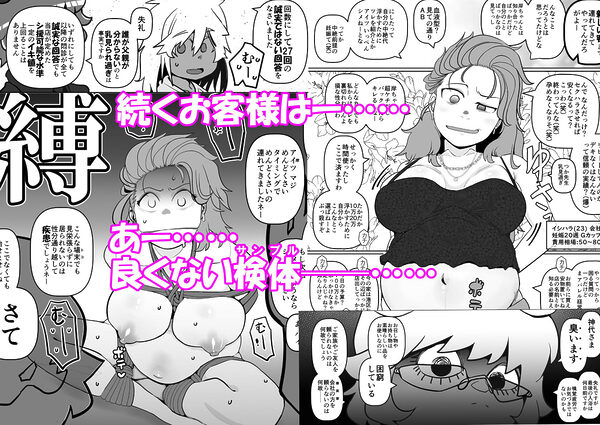 行列のデキる激安堕胎専門店 KARTE 02 驚きの低価格?これはご自身がつけた命のお値段ですが 画像5