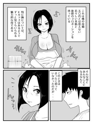 巨根すぎてフラれたのでお母さんと付き合うことにした(完全版) 画像1