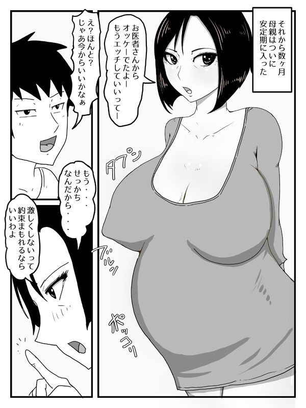 巨根すぎてフラれたのでお母さんと付き合うことにした(完全版) 画像6
