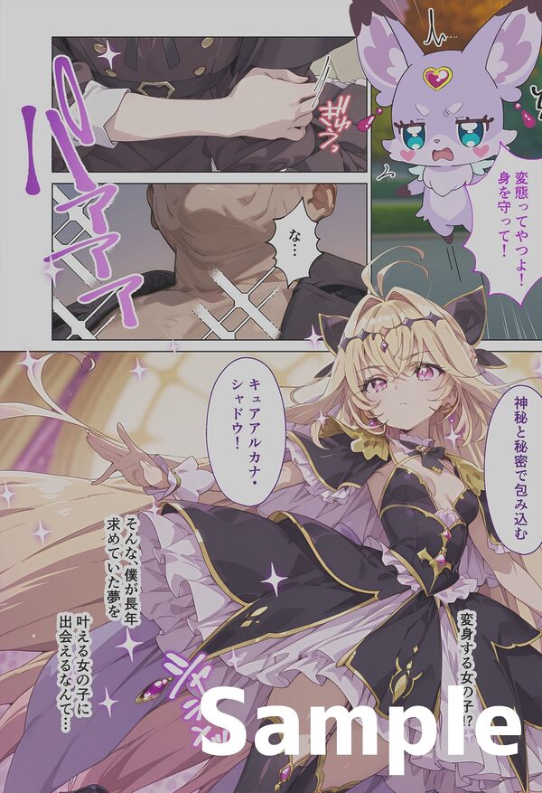 キュ◯アルカナのいちばん長い日〜変態おじさんに捕まり機械姦で淫乱ペット堕ち〜 画像9