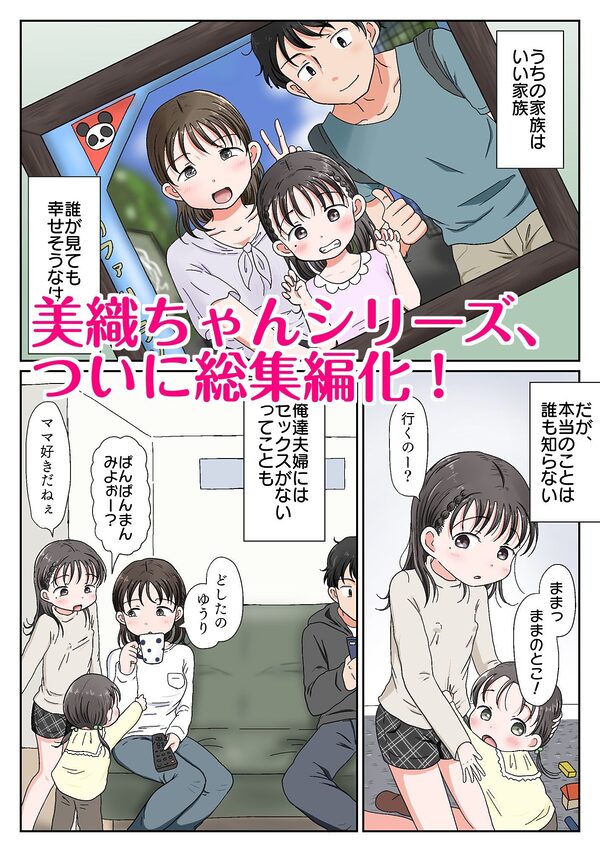 父娘ホンモノ性教育 総集編【台詞差分・おまけ付き!】 画像1