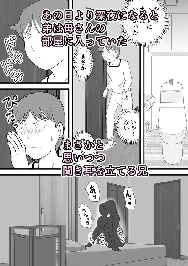 でかチンの弟が母さんを寝取っていた 画像4