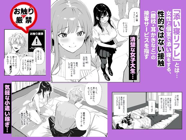 裏オプ堕ち 〜添い寝リフレ嬢・梓が中◯しおねだりするまで〜 画像1