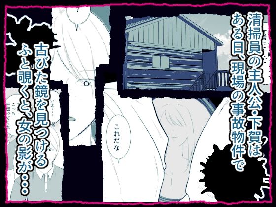 事故物件の鏡に魅入られて女体化した男の末路 画像1