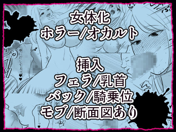 事故物件の鏡に魅入られて女体化した男の末路 画像5