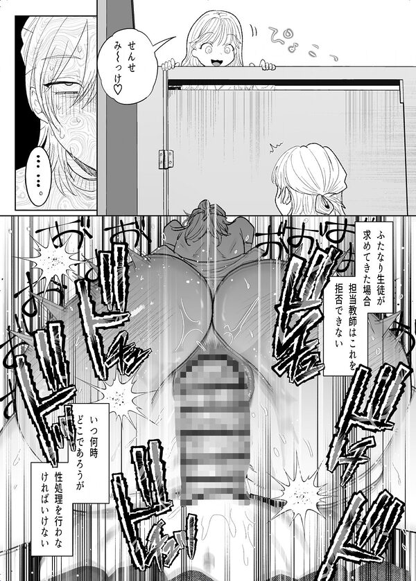 ふたなりJKの性処理担任になりました 画像6