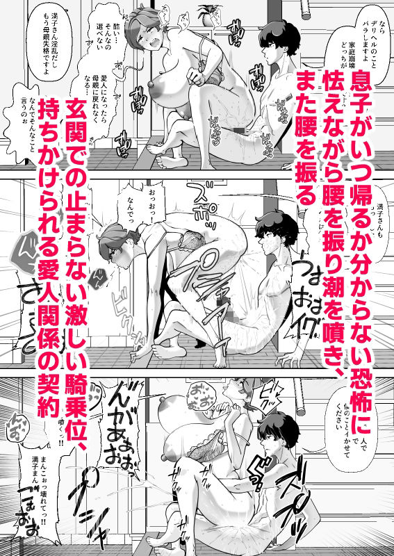 息子の家庭教師のお隣の息子さんにデリヘル嬢やってるのがバレた件 1話 画像9