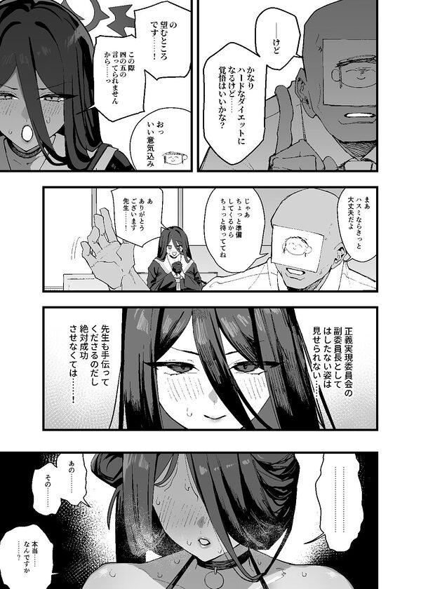 羽川ハスミの汗だく過酷ダイエット 画像4