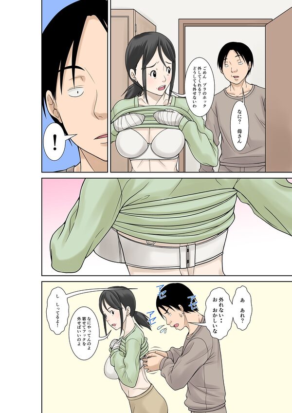 お母さんが骨折したので息子のオレが介護する! 画像8