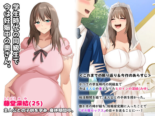 憧れていた同級生とボテ腹セックスしまくった産休期間。 画像2