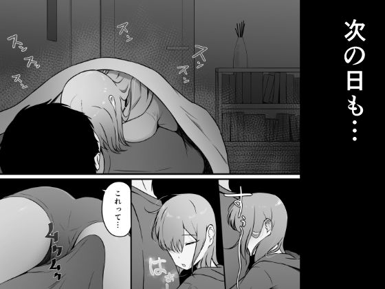 思春期で冷たくなった妹がよなよな寝ている俺に○○してる 画像7