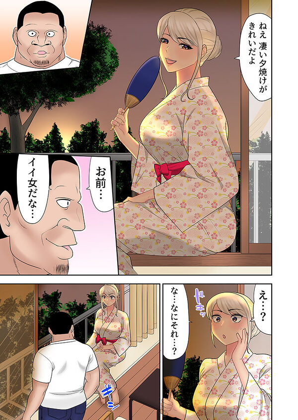 ギャルビッチが変態おじさんにハマっちゃった話(フルカラー) 2 画像5