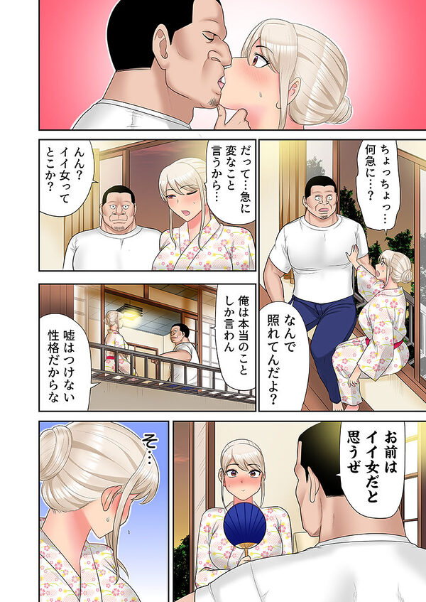 ギャルビッチが変態おじさんにハマっちゃった話(フルカラー) 2 画像6