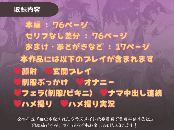 クラスの風紀委員長と催〇中出し撮影会 画像10