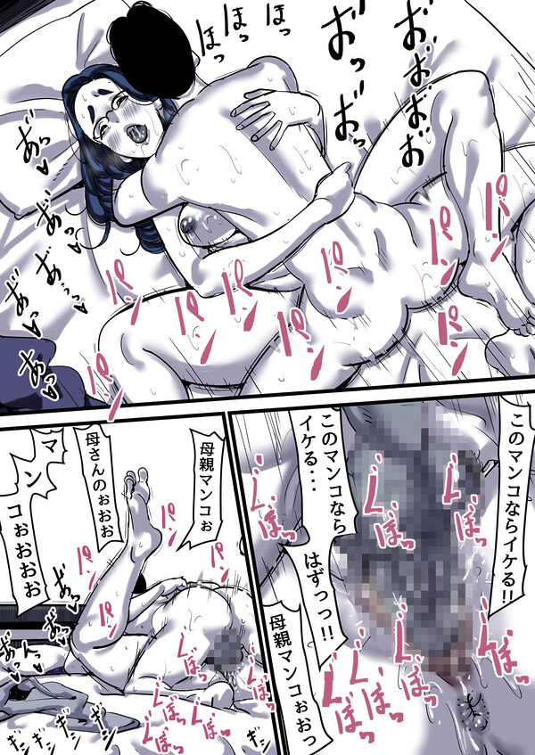 母と堕ちていく  part12 画像2