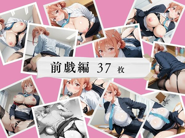 【俺ガ●ル/ガ●ママ】美人ママOLの社内奉仕〜オフィスで注がれる特濃ミルク〜 画像9