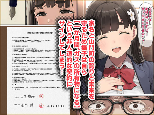 才色兼備の和美淑女は品性下劣な成金移民ジジイの下品妻に堕ちるー1巻ー 画像6