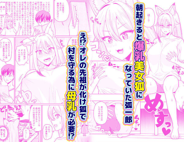 TS女狐お兄ちゃん搾乳物語 画像2