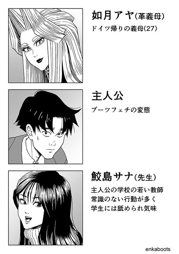 塩化ブーツの漫画3 「革義母女王様」 画像1