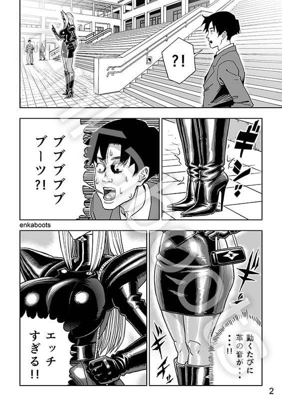 塩化ブーツの漫画3 「革義母女王様」 画像3
