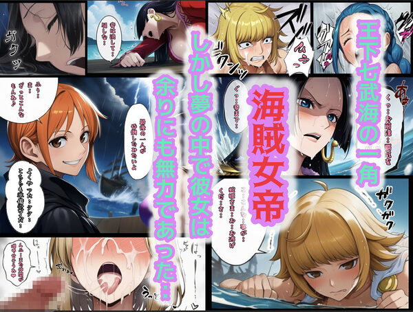 ユメユメのミRe  〜夢のハーレム海賊団を結成せよ〜  その2 画像1