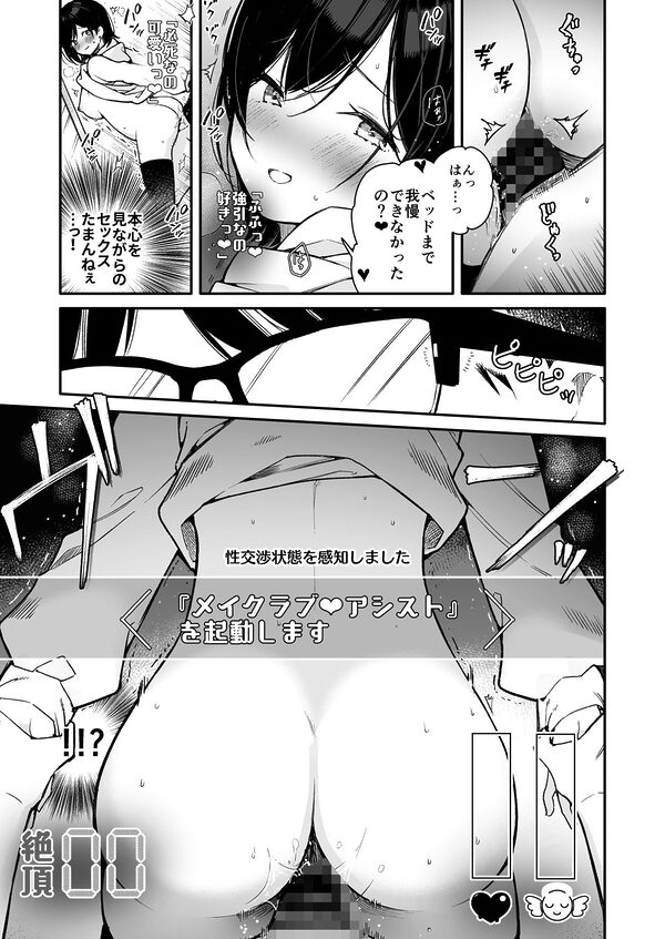 スマートグラスのラブアシストアプリを使って絶頂カウントえっち 画像3