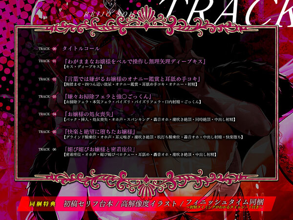 【轟音オホ】令嬢操作 〜悪役令嬢を自由に操って孕ませ快楽堕ち!!〜 画像4