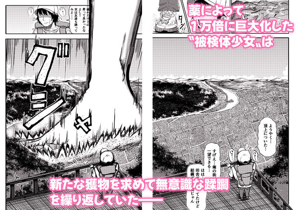 街より大きくなった私はHな気分になりました2 画像1