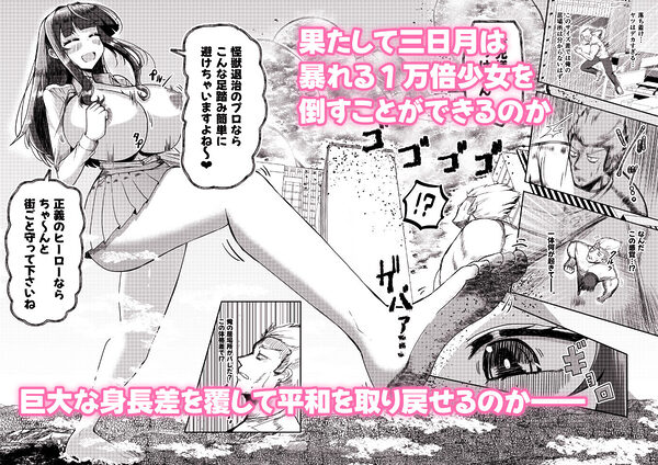 街より大きくなった私はHな気分になりました2 画像7