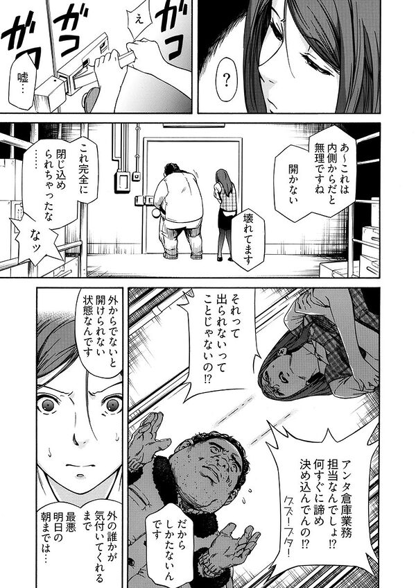 姦禁倉庫 〜生きるための肉奴●契約 画像7