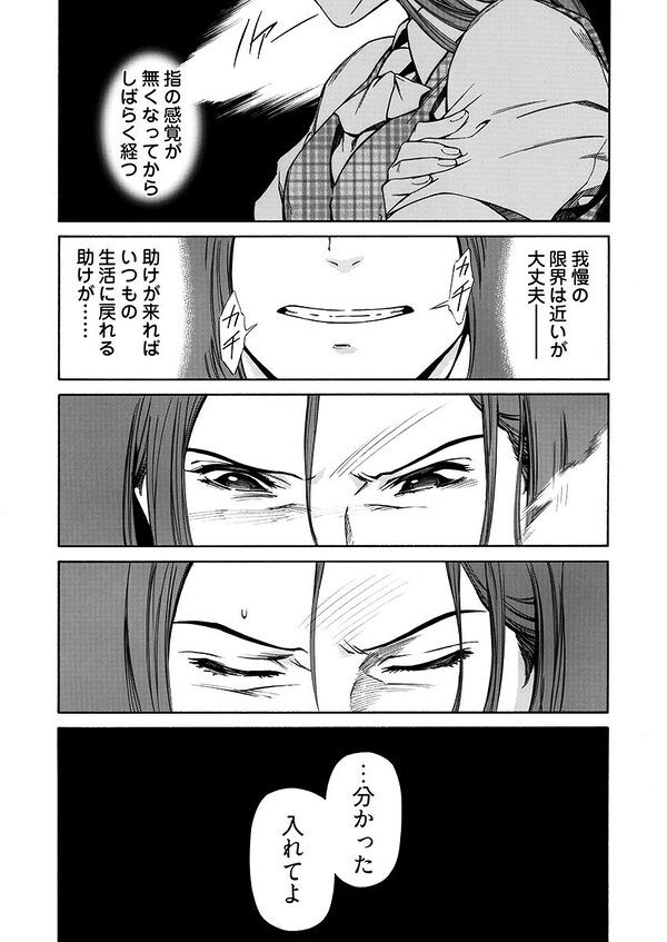 姦禁倉庫 〜生きるための肉奴●契約 画像10