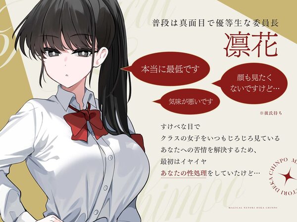 マジカル寝取りデカちんぽ 〜彼氏持ち優等生も凶悪巨チンには勝てぬ〜 画像2