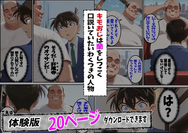 名探偵コ〇ン 毛利蘭 わいせつ画像流出事件 キモオジNTR編 画像2