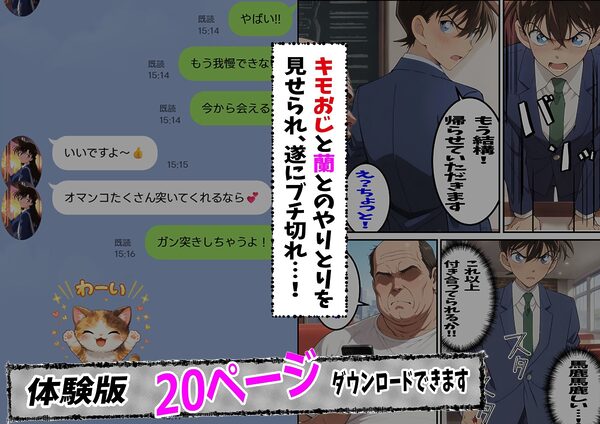 名探偵コ〇ン 毛利蘭 わいせつ画像流出事件 キモオジNTR編 画像6