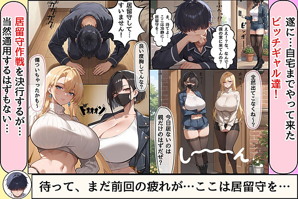 女子校生彼氏持ちのビッチ達がボクのチ○コで遊んだ結果 もう僕以外では満足出来なくなった件  ファイナル 画像1