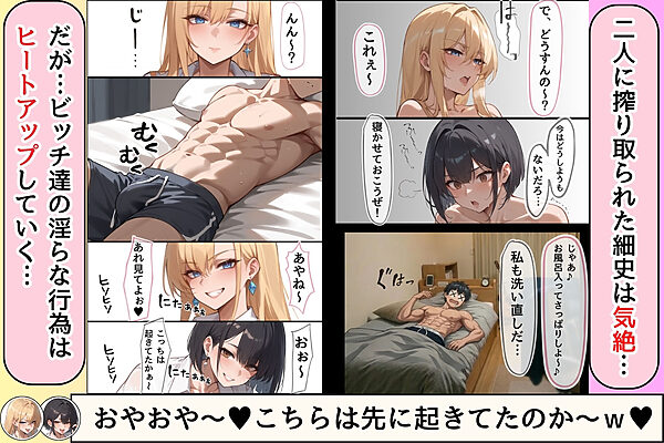 女子校生彼氏持ちのビッチ達がボクのチ○コで遊んだ結果 もう僕以外では満足出来なくなった件  ファイナル 画像9