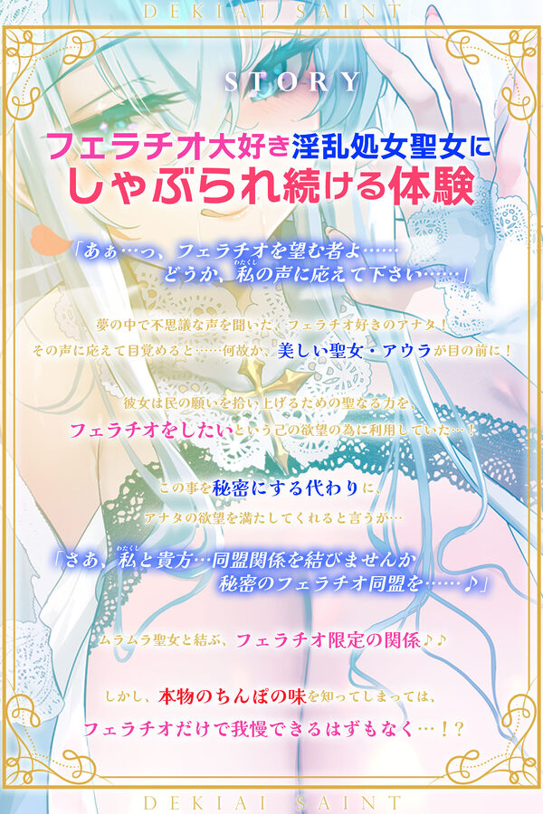【フェラ特化】溺愛聖女のお口ご奉仕  〜フェラ好きち●ぽを5種のテクで悦ばせて差し上げます。〜 画像2