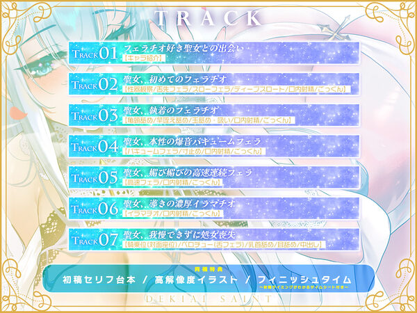 【フェラ特化】溺愛聖女のお口ご奉仕  〜フェラ好きち●ぽを5種のテクで悦ばせて差し上げます。〜 画像4