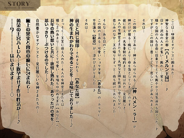 【3周年×10時間半×4人ハーレム王×王族母乳女神官】〜ハメン・ラー〜 神の生まれ変わりのボクと…その子種を孕みし…4人のドスケベ爆乳雌神官さまたち…♪ 画像5