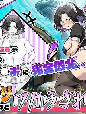 人気No.1コンカフェ店員がまさかの童貞チ〇ポに完全敗北、、、そのあとリベンジしに行ったけどワカらされた件【あいさつ】