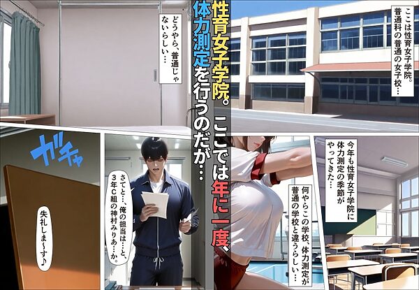 体力測定の後は・・・「生ハメ中出しOK！」魅惑のご奉仕SEX【コミック】【女子校生】【誘惑】【痴女】 画像1