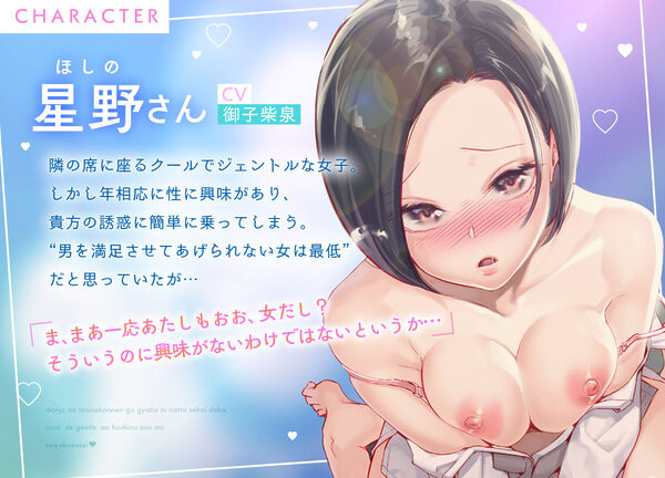 《特典Live2D同梱》男女の貞操観念が逆になった世界ではクールでジェントルな星野さんも性欲旺盛♪男は大人しくリードされるのが普通でしょ…？お゛っほおお〜 画像3