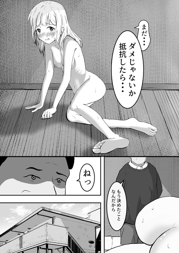 大家の言いなり契約 画像2